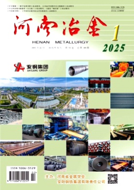 河南冶金杂志